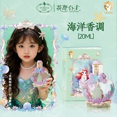 TERESA 許願精靈 兒童專用香水 20ML, 1個, 【花舞公主】海洋香調
