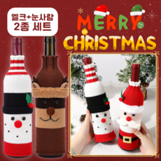 네쥬 크리스마스 니트 와인 커버 홈파티 산타 장식 1+1, 1세트, 눈사람+엘크