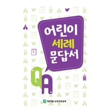 어린이 세례 문답서 학습 세례문답지 대한예수교장로