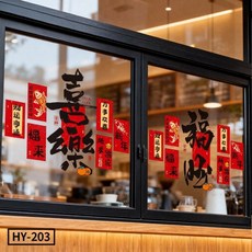 靜電貼新年玻璃貼玻璃貼紙靜電貼新年玻璃貼玻璃貼紙2026馬年元旦貼紙新年春節裝飾用品無痕靜電貼櫥窗裝飾商, 新年靜電貼 HY-203