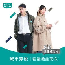 HOOMUA 2.0機能升級版城市穿梭輕量機能雨衣 (500g同級最輕 舒適速乾) 台灣品牌 快速到貨, 普魯士藍, 1個