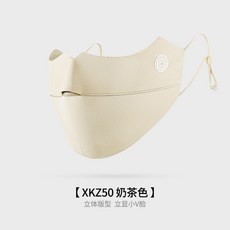 GOVEJO 冰絲防曬面罩 3D立體涼感透氣防紫外線UPF50, 奶茶色, 1個