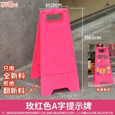 春草夏树 玫紅色A字提示牌 20cm x 61cm x 30cm, 玫紅, 1個
