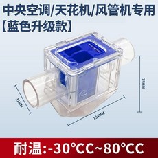 空調冷凝水止迴閥三防閥防倒灌防蟲防臭封存水防迴流隔離閥單嚮閥三防閥空調閥門空調三防閥, 1個, 中央空調/天花機/風管機【藍色】橫向安裝