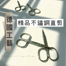 SK 德國工藝不鏽鋼直剪 手工研磨 美容美甲小剪刀 銳利耐用 9.3公分, 1個