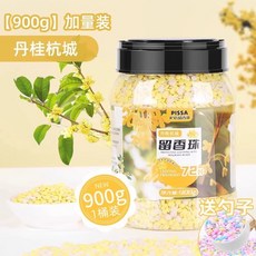 衣物芳香豆 洗衣香香豆 留香珠 洗衣香氛 持久留香 護衣增香 除菌除蟎, 1個, 【丹桂杭城】1桶裝-900g. 送勺子