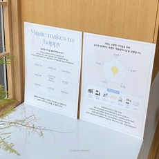 [음악포스터][음악굿즈] 채움 뮤직 포스터 set (음악의 중요성 예술융합 수업 안내), 1개, 혼합색상