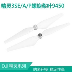 DJI 精靈3系列 9450 螺旋槳葉, 1個