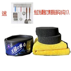 王鍺之蠟 鍺粉添加 清洗打蠟用品組：硬度亮度折射提升，汽機車美容玻璃清潔撥水，再送免釘免鑽強力無痕, 1個