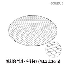 꾸버스 일회용 석쇠 태망 원형 사각 바베큐 그릴 불판 캠핑 펜션 식당 업소용, 1개