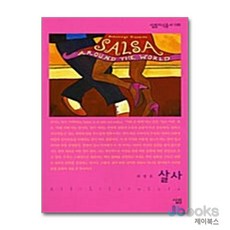 [제이북스] 살사, 9788952203229, 살림