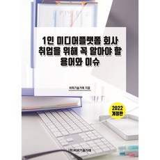 BP TECHTRADE 進入一人媒體平臺公司就業必知的術語與議題(2022)