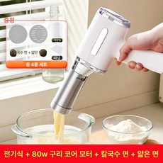 자동 제면기 면뽑는 핸디형 면기계 생면만들기 전기 가정용, 플러그인 모델+2개 몰드, 기본 색상