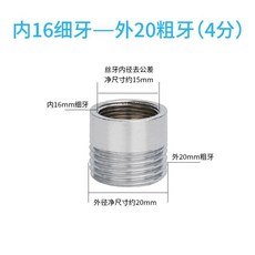 熱銷爆款 變徑4/6分/M20/22/24/28/32mm內外細牙水龍頭配件水嘴轉換接頭銅加長轉接頭 過濾 螺紋轉接, 內M16轉外4分, 1個
