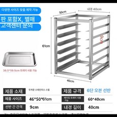 스텐 빵랙 다층 스테인리스 선반 거치대 베이킹트레이, 1개