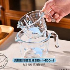 【開發票/統編】耐高溫玻璃刻度量杯 廚房家用烘焙多功能量杯, 1個, 海豚量杯【250ml+500ml】