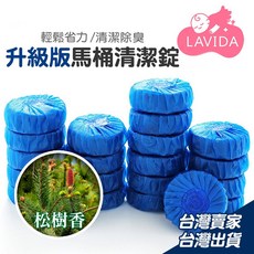 【LAVIDA嚴選】超值組 除臭去汙 馬桶除臭, 1個, 馬桶清潔錠(10入一包)