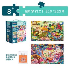 瀾錦書舍 台灣出貨jermey積米兒童拚圖 進階益智玩具 2-6歲寶寶啟蒙玩具, 8階夢工廠【建議7-10歲】, 1個