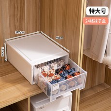 桃園快速 衣櫃內衣收納盒 抽屜式三閤一 傢用內褲襪子 宿捨分格儲物箱 整理神器, 特大號白透（24格）可拆卸隔板, 1個