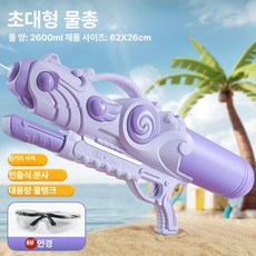 대형 키덜트 물총 파워 어른이 워터건 워터밤, 표준 구성, 1개, 62cm 퍼플 2600ml