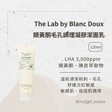 The Lab by Blanc Doux 類黃酮毛孔調理凝膠潔面乳 120ml, 1個, 現貨｜單條120ml｜2027.3.25