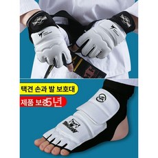 태권도 손등 보호대 핸드가드 보호장구 발등 손 S 110-135cm