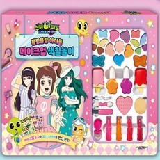 신비아파트 고스트볼 ZERO 아이돌 메이크업 색칠놀이 여아 색칠공부세트, 1개