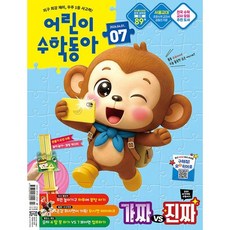 어린이 수학동아 (2026년 4월 1일자) (7호), 수학영역