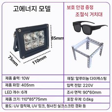 레진 경화기 uv led 램프 조사기 라이트 고출력 본딩기 30W-365nm고에너지UV경화, 41-50W, 고에너지 10W 405nm 3