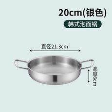 XFH-韓式不銹鋼海鮮鍋雙耳平底乾鍋炸雞薯條小龍蝦盤金色拉麵鍋 EVGK, 20cm銀色海鮮鍋, 1個