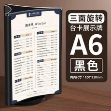 轉臺卡高品質酒水牌亞克力臺卡架六面4桌牌5旋轉餐牌菜單, 1個, 曲面旋轉臺卡10*21cm-頂部加蓋-黑