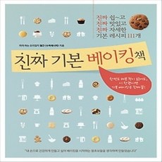 [개똥이네][중고-상] 진짜 기본 베이킹책