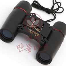 혜명만물마트 고성능 쌍안경 30x60 관찰용망원경 캠핑 관찰용망 생필품 다용도망원경