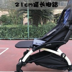 Babyzen yoyo yoya 推車扶手 嬰兒 娃娃車 配件 腳托 腳踏板, 1個, 21cm延長腳踏墊