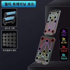 유판 홈트레이님 접이식 멀티 보드 푸쉬업바 보드, 실리콘 그립+미끄럼방지 패드