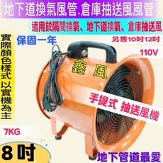 PARKER BRAND 8吋手提式抽送風機 工廠通風地下管路換氣排風扇, 單機子 (會吵哦