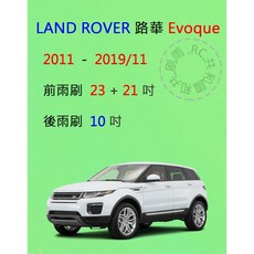 雨刷共和國 LAND ROVER 路華 Range Rover Evoque (一代) 矽膠軟骨雨刷組 (含後雨刷), 後雨刷(10) 1支,A級膠條