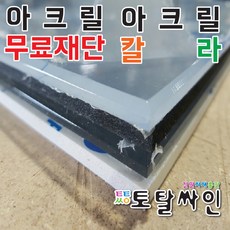 토탈싸인 아크릴스카시 포맥스재단 아크릴현판 아크릴레이저 아크릴재단 당일배송 공장직영 견적문의, 기타색, 1개