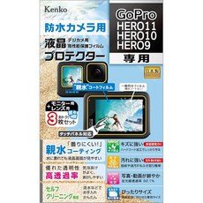 Kenko 액정 보호 필름 액정 프로텍터 친수 타입 GoPro HERO11/HERO10/HERO9용 방담 코팅 렌즈용 보호 필름 부착 KLP-GPH11 클리어, 1개, 상세페이지 참조