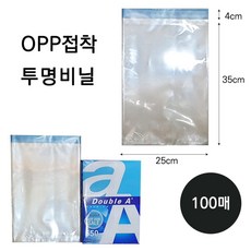 OPP비닐 OPP 접착투명비닐 가로25X세로35+4cm 16호 100매 OPP포장 g9g+31417gu