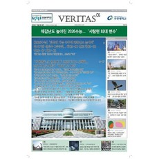 베리타스알파 고입·대입을 위한 고품격 교육 신문 (467호)
