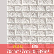 加厚3D立體磚紋防水牆貼，防潮防撞自黏壁紙，DIY牆面裝飾, 1個, 啞光白高端款70cm*77cm*8mm,大