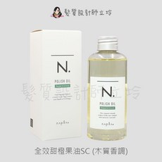 Napla 娜普菈, 1個, 全效甜橙果油SC150ml