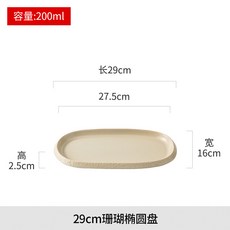 陶瓷簡約橢圓盤刺身盤酒店餐具家用高級感特色蒸魚盤餐具批發, 1個, 29cm珊瑚橢圓盤