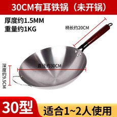 老式鐵鍋圓底炒鍋不粘鍋家用炒菜鍋無塗層已開鍋炒鍋電磁爐炒菜鍋, 1個, 30cm烤藍鍋有耳【未開鍋】, 如图