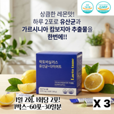 락토바실러스 가르시니아 캄보지아 유산균 신바이오틱스 다이어트 17종 유산균 체지방관리 장건강 분말형 60포 (1개월분), 3박스