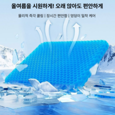 아이스 쿨링 젤방석 여름 냉매트 통풍 육각 사무실 자동차 의자 쿠션 커버포함, 아이스블루 아이스블루