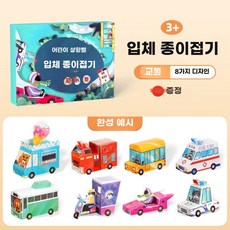 양면 색종이 동물 유치원 설명서 어린이집 발달 키트, 3차원 종이접기 교통