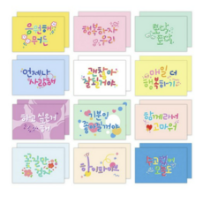 마음담아 캘리그라피 롤리팝 엽서 12종 x 2p 세트, 혼합색상 2개
