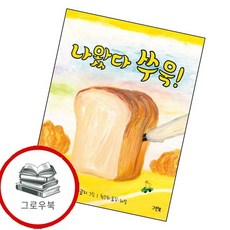 나왔다 쑤욱 나왔다쑤욱 추천도서, 없음